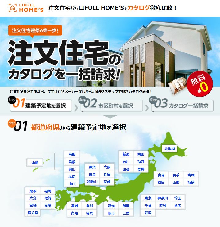 ライフルホームズ カタログTOP
