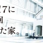 三井ホーム　震度7に60回耐えた家