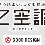 Ｚ空調のイメージ