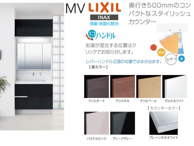 ブラーボスタンダード　LIXIL洗面台