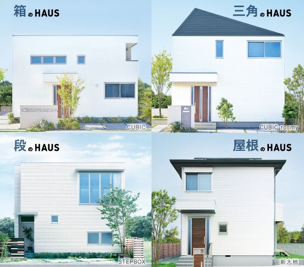 ４つのＨＡＵＳ