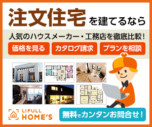 ライフルホームズ　ホームズ君バナー