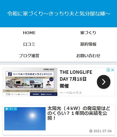 令和に家づくり～きっちり夫と気分屋な嫁～