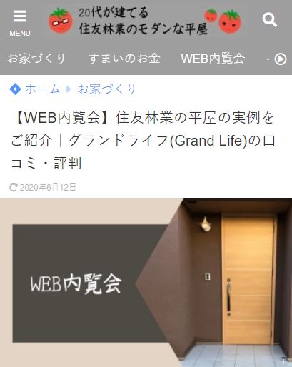 20代が建てる住友林業のモダンな平屋