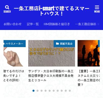 一条工務店i-smartで建てるスマートハウス！