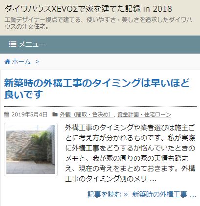 ダイワハウスXEVOΣで家を建てた記録 in 2018