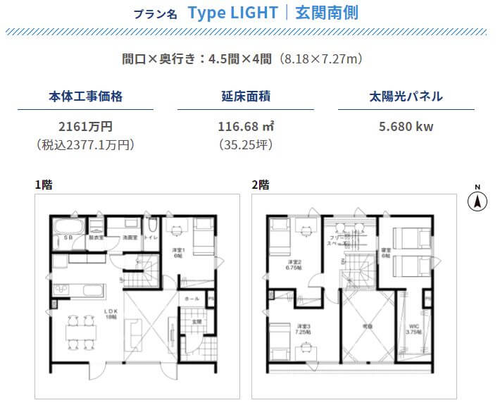 グリーンシードセレクト　Type LIGHT｜玄関南側