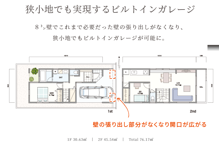 狭小地でも実現するビルトインガレージ