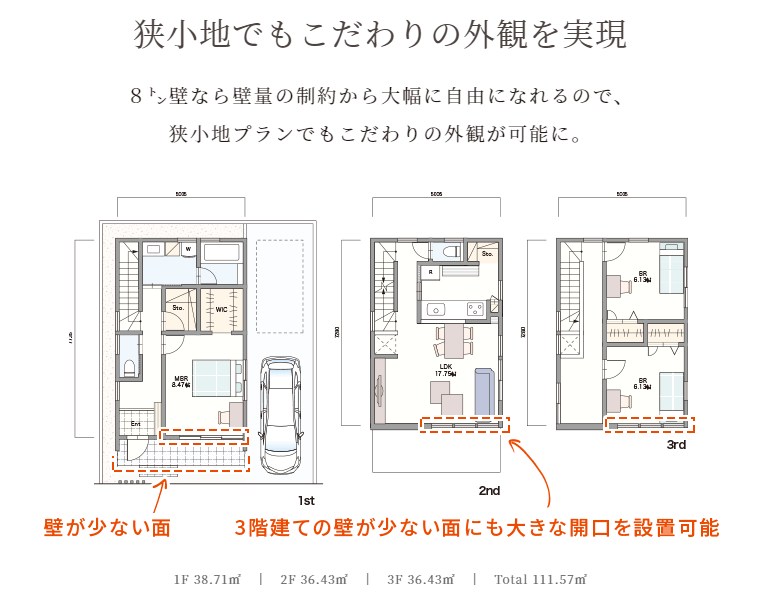 狭小地でもこだわりの外観を実現