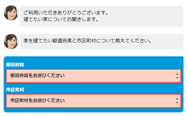 HOME4U家づくりのとびら　チャットボット入力事項①