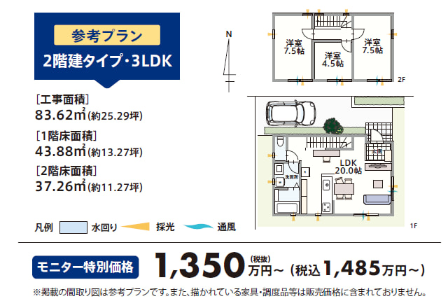 剛木造・超空間の家FREE3　2階建て3LDK参考プラン